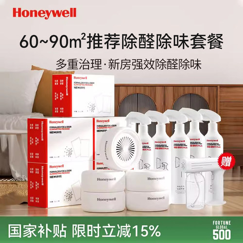 霍尼韦尔新房急住强效除醛套餐