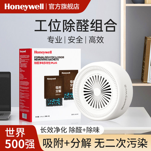 【工位除甲醛】500强除醛套餐