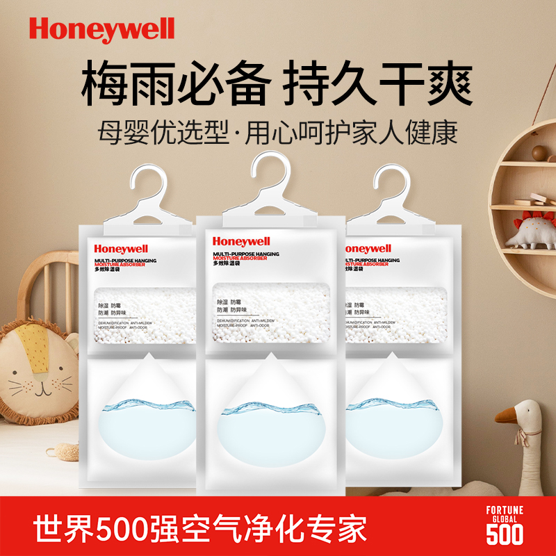 霍尼韦尔挂式香氛除湿袋防潮防霉