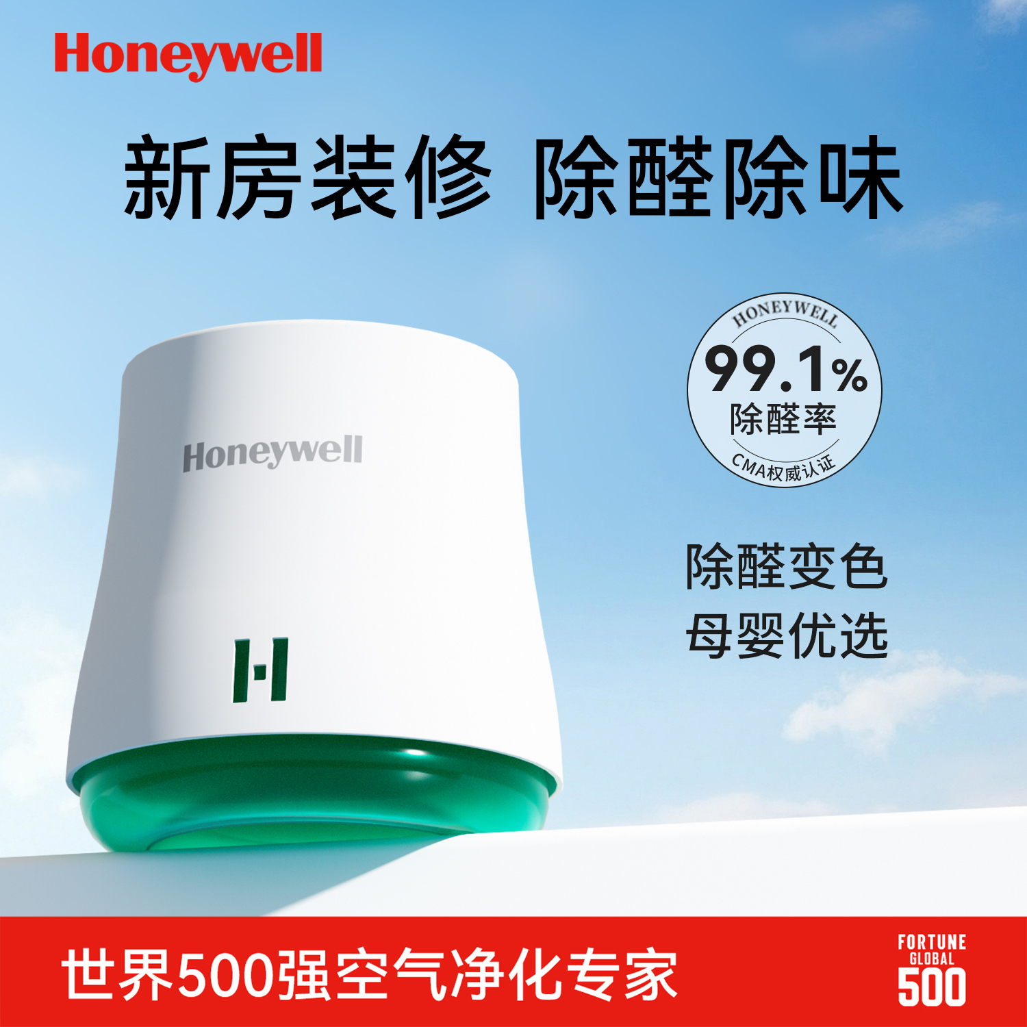 霍尼韦尔除醛变色果冻