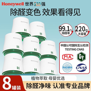 霍尼韦尔除甲醛新房家用去吸甲醛清除剂急入住除醛凝胶果冻凝胶
