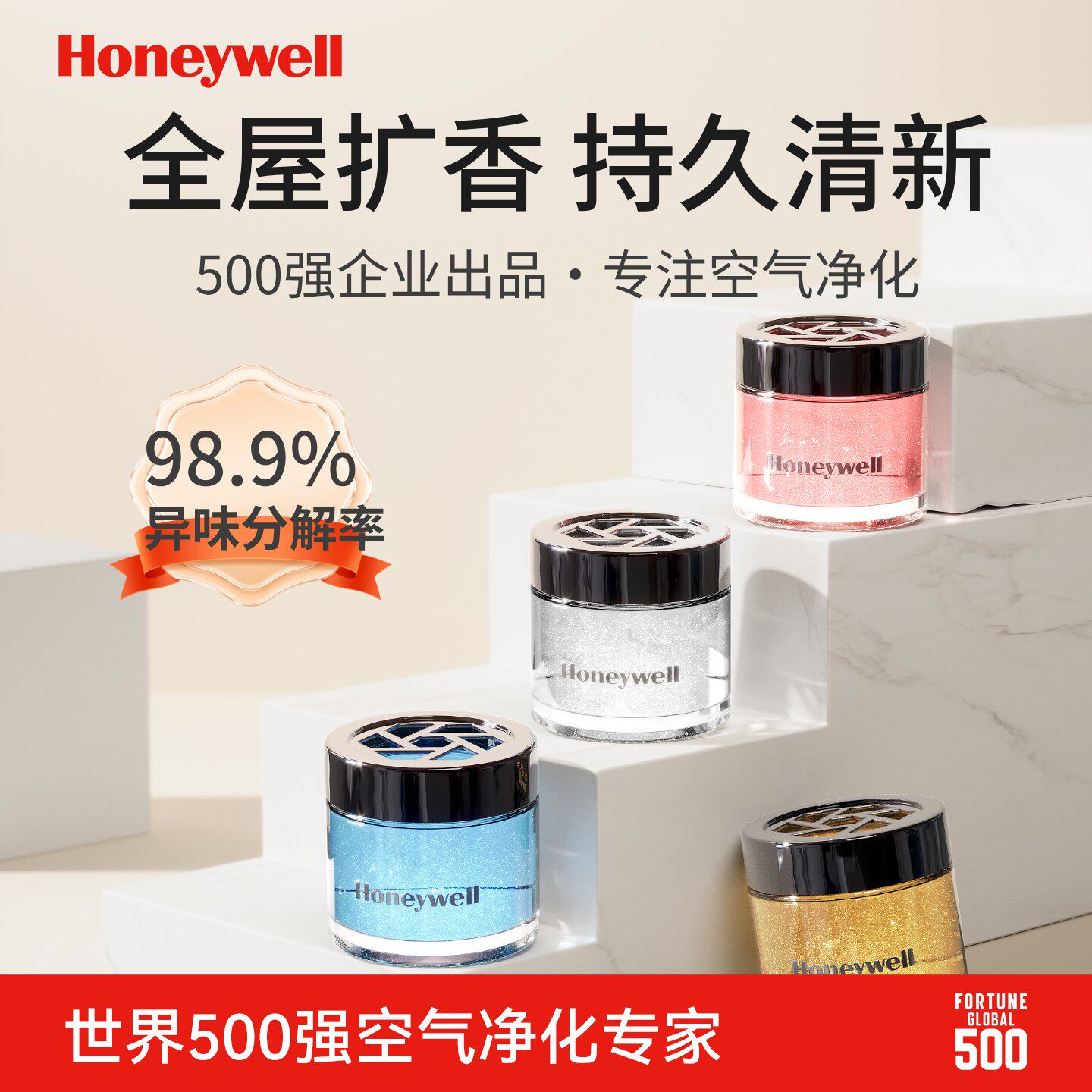 霍尼韦尔空气清新芳香除臭剂衣柜除异味固体香薰家用室内持久留香
