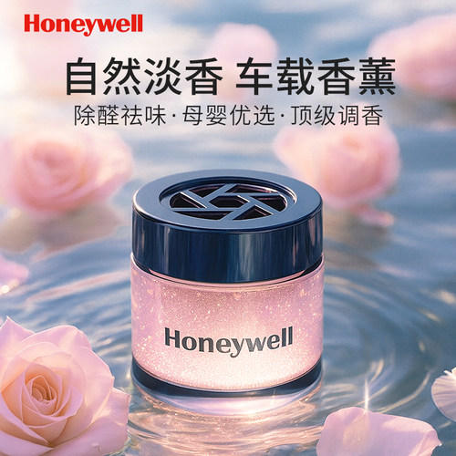 霍尼韦尔车载香薰女士高级感淡香