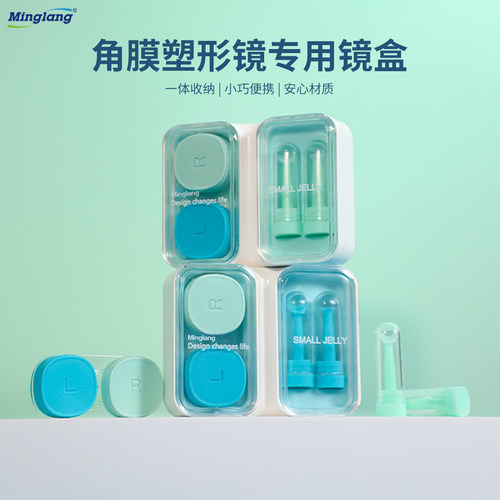 明朗角膜塑形镜摘戴镜盒