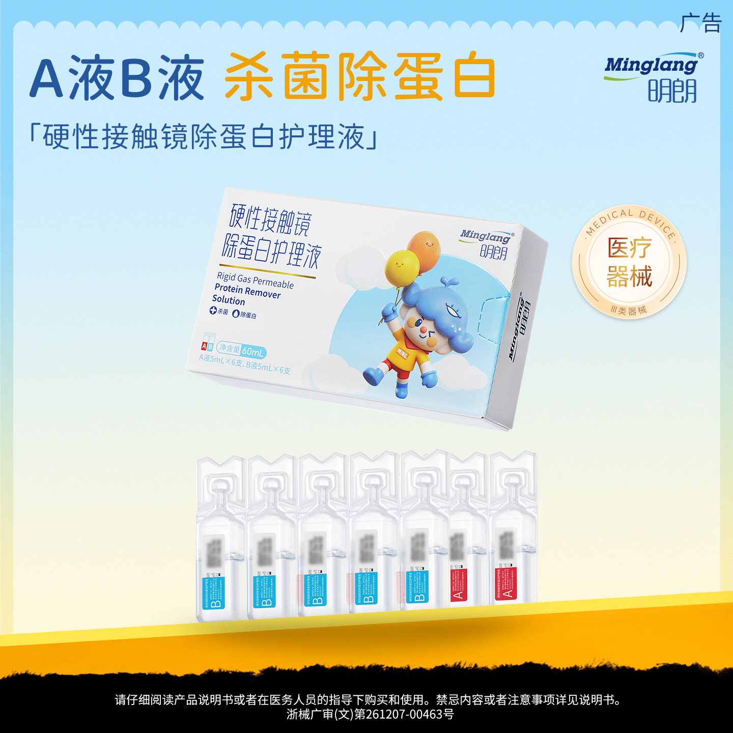 明朗OK镜除蛋白ab液角膜塑形镜护理液硬性隐形眼镜深度洁净消毒液