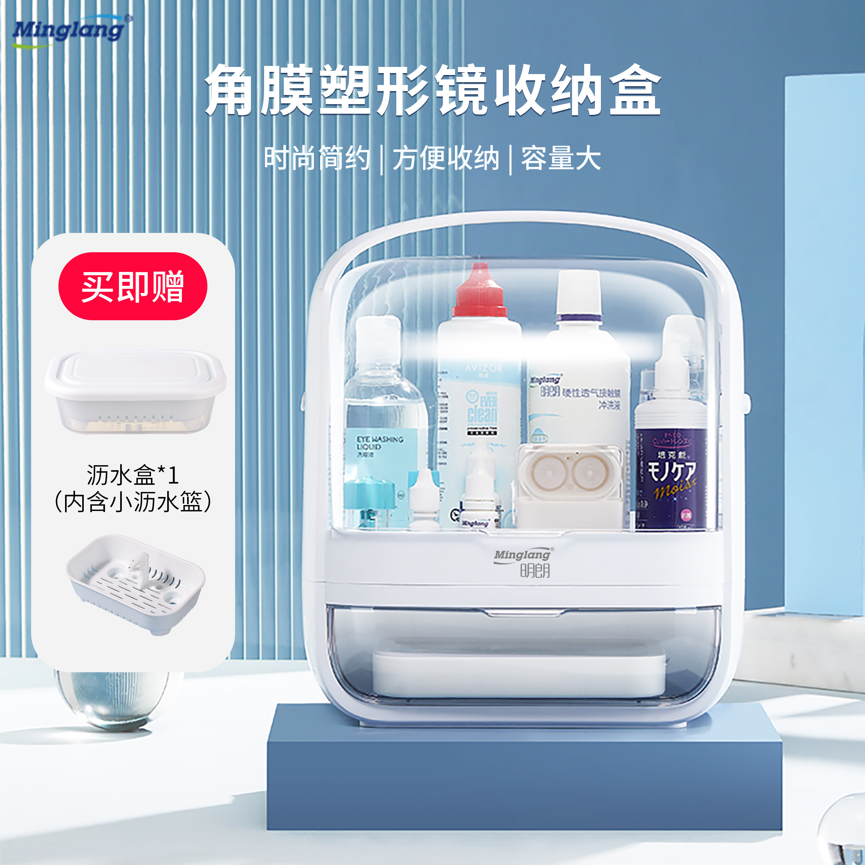 明朗ok镜收纳盒角膜塑形镜收纳箱冲洗盘rgp整理托盘护理箱沥水篮