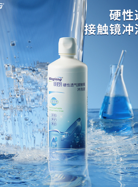 明朗角膜塑形塑镜塑性镜OK镜冲洗液RGP硬性眼镜通用清洗液360ml