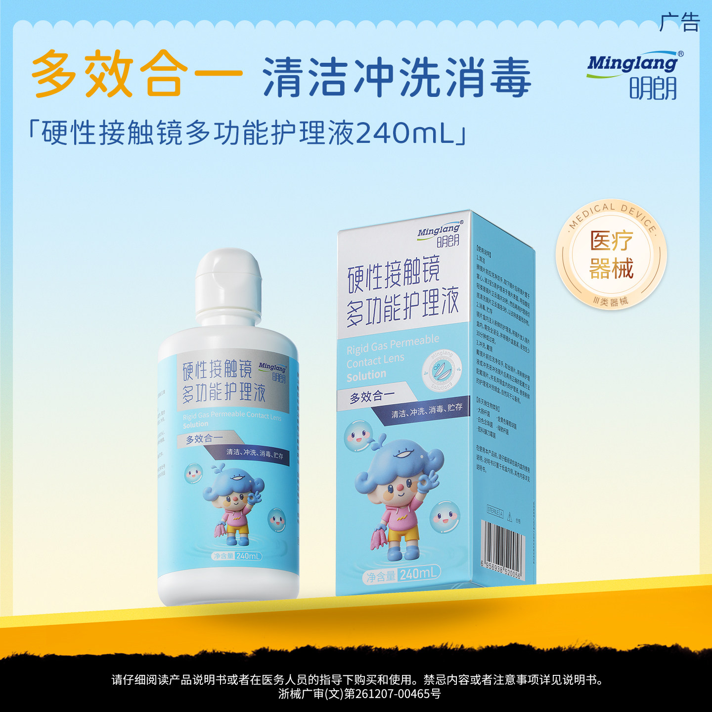 明朗硬性透气接触镜多功能护理液ok镜除蛋白液硬镜消毒清洁240ml