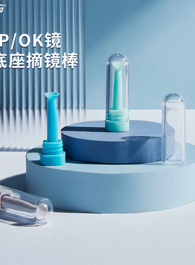 明朗RGP硬性眼镜实心吸棒角膜塑形镜OK镜摘镜棒硬镜带底座取镜棒