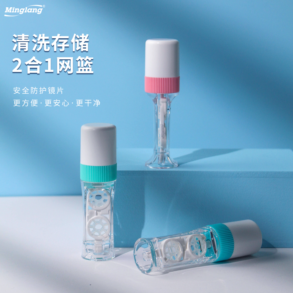 明朗角膜塑形镜冲洗网篮ok镜