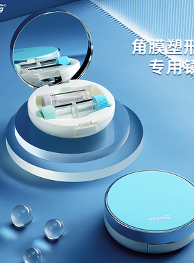 明朗角膜塑形镜塑性RGP硬性眼镜吸棒OK镜盒收纳盒子神器伴侣盒