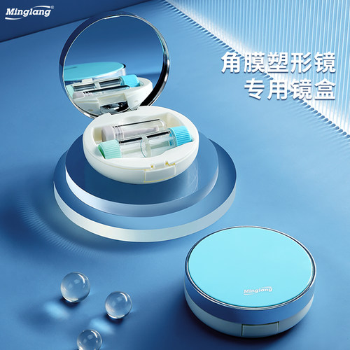 明朗角膜塑形镜塑性ok便携盒眼镜