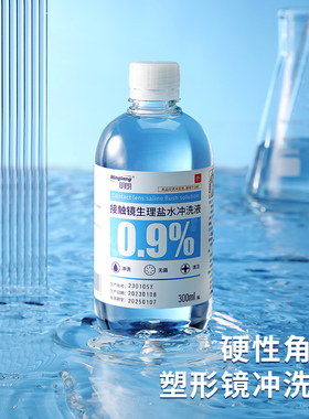 明朗OK镜盐水冲洗液角膜塑形镜除蛋白ab液双氧水戴镜棒吸棒摘镜棒