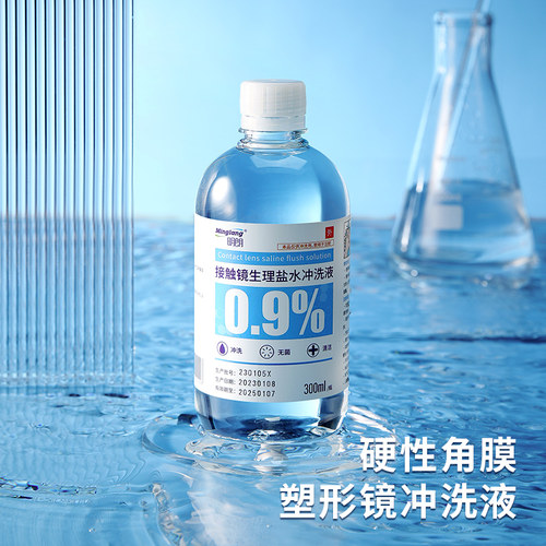 明朗OK镜盐水冲洗液角膜塑形镜除蛋白ab液双氧水戴镜棒吸棒摘镜棒