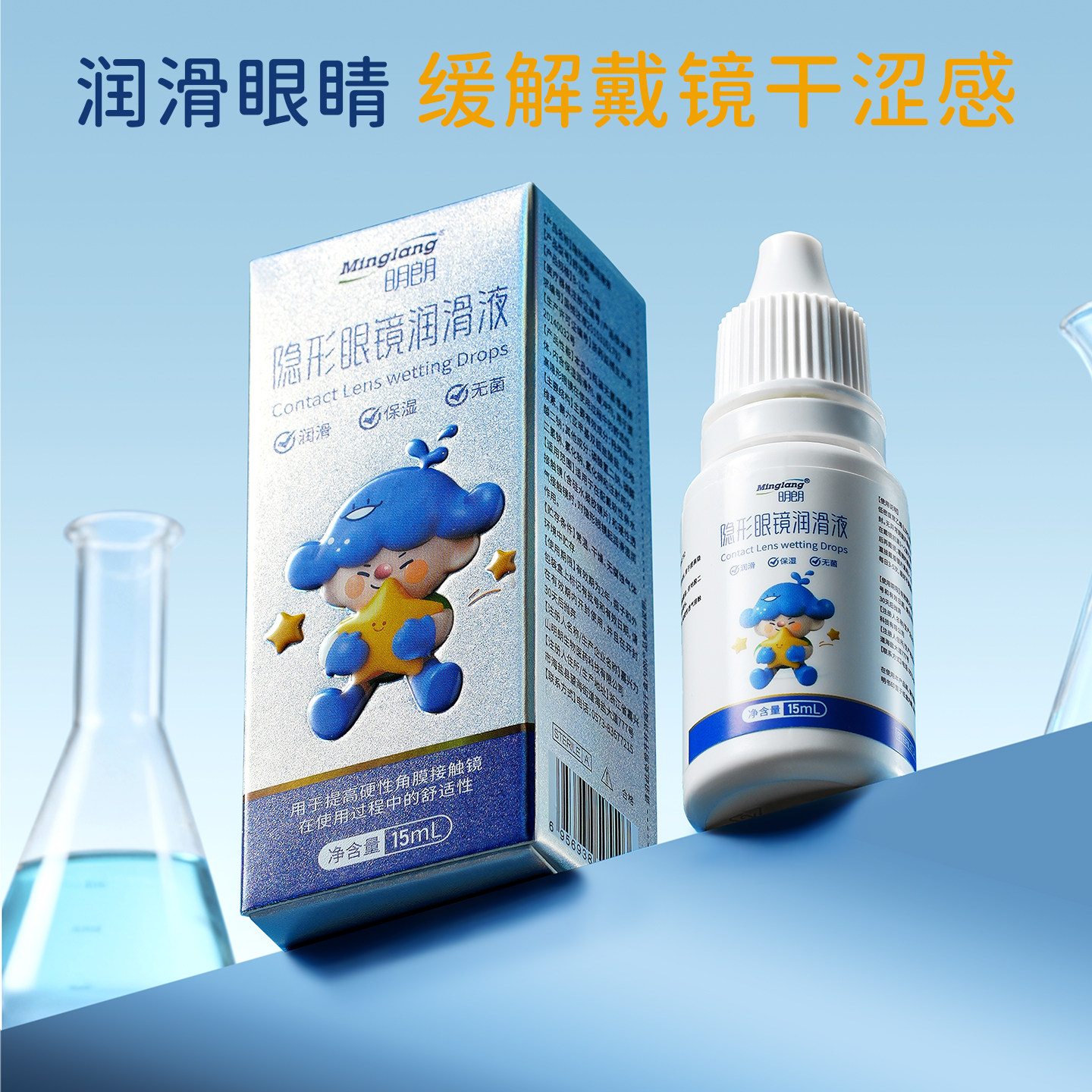 明朗ok镜润眼液角膜塑形镜RGP硬性隐形眼镜硬镜接触镜润滑液15ml
