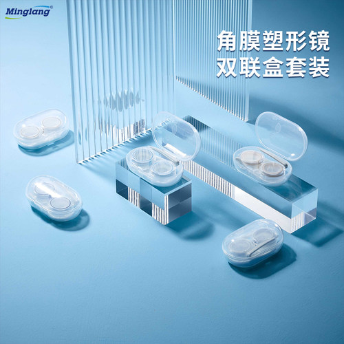 角膜塑形镜明朗双联盒