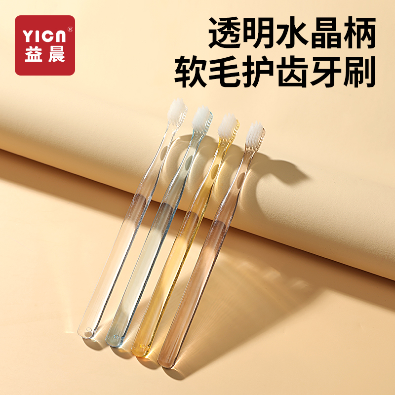 水晶柄软毛牙刷家庭旅行装