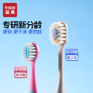儿童牙刷软毛3到6到12岁换牙期专用青少年小学初高中生大童10以上