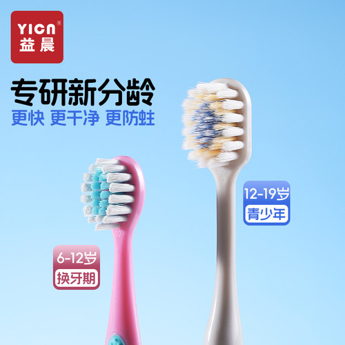 儿童牙刷6到10-12岁以上换牙期用