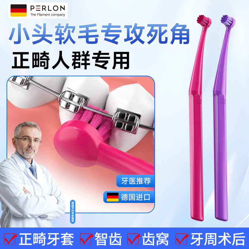 德国进口正畸小头牙刷软毛青少年矫正牙齿专用智齿后槽牙清洁套装