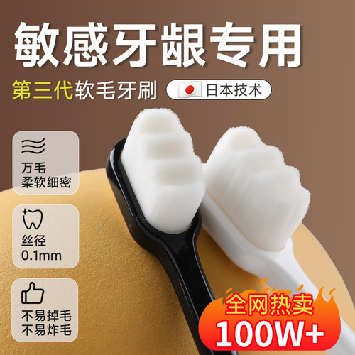 日本万根毛牙刷超软牙龈敏感专用