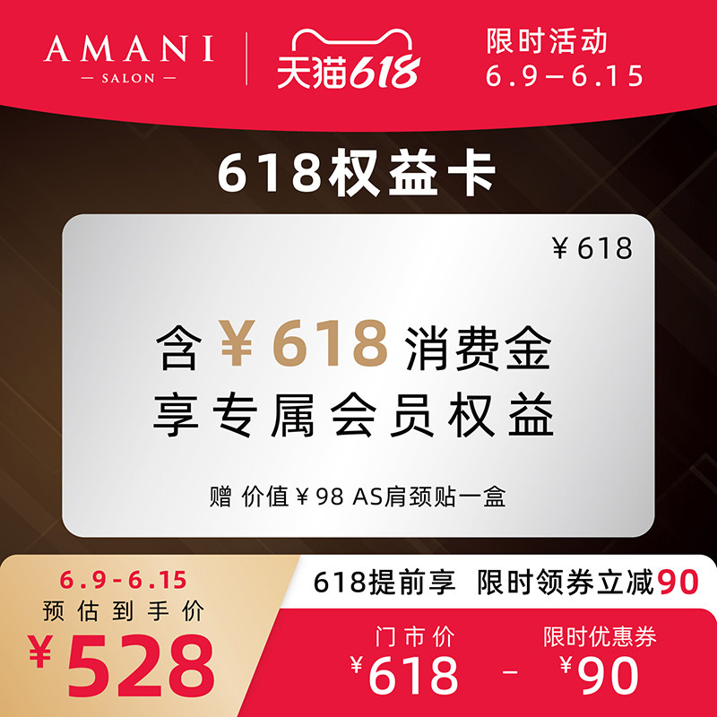 【限时】阿玛尼美发 618权益卡 含618元消费金 享线下会员权益|ruв категории досуг и развлечения, салон красоты/Body гвоздь, салон - от Buy2taobao.com для оказания профессиональной услуги покупки агента Taobao