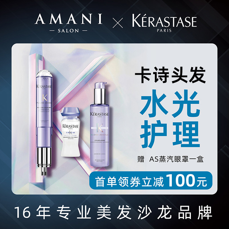 阿玛尼美发x巴黎卡诗 头发水光护理 发质改善毛躁柔顺亮泽|ruв категории досуг и развлечения, салон красоты/Body гвоздь, салон - от Buy2taobao.com для оказания профессиональной услуги покупки агента Taobao