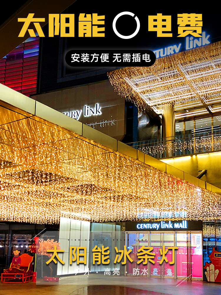 太阳能遥控阳台庭院布置满天星