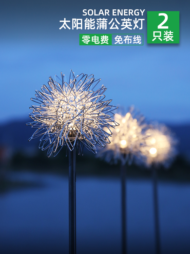 太阳能花园庭院装饰免布线零电费