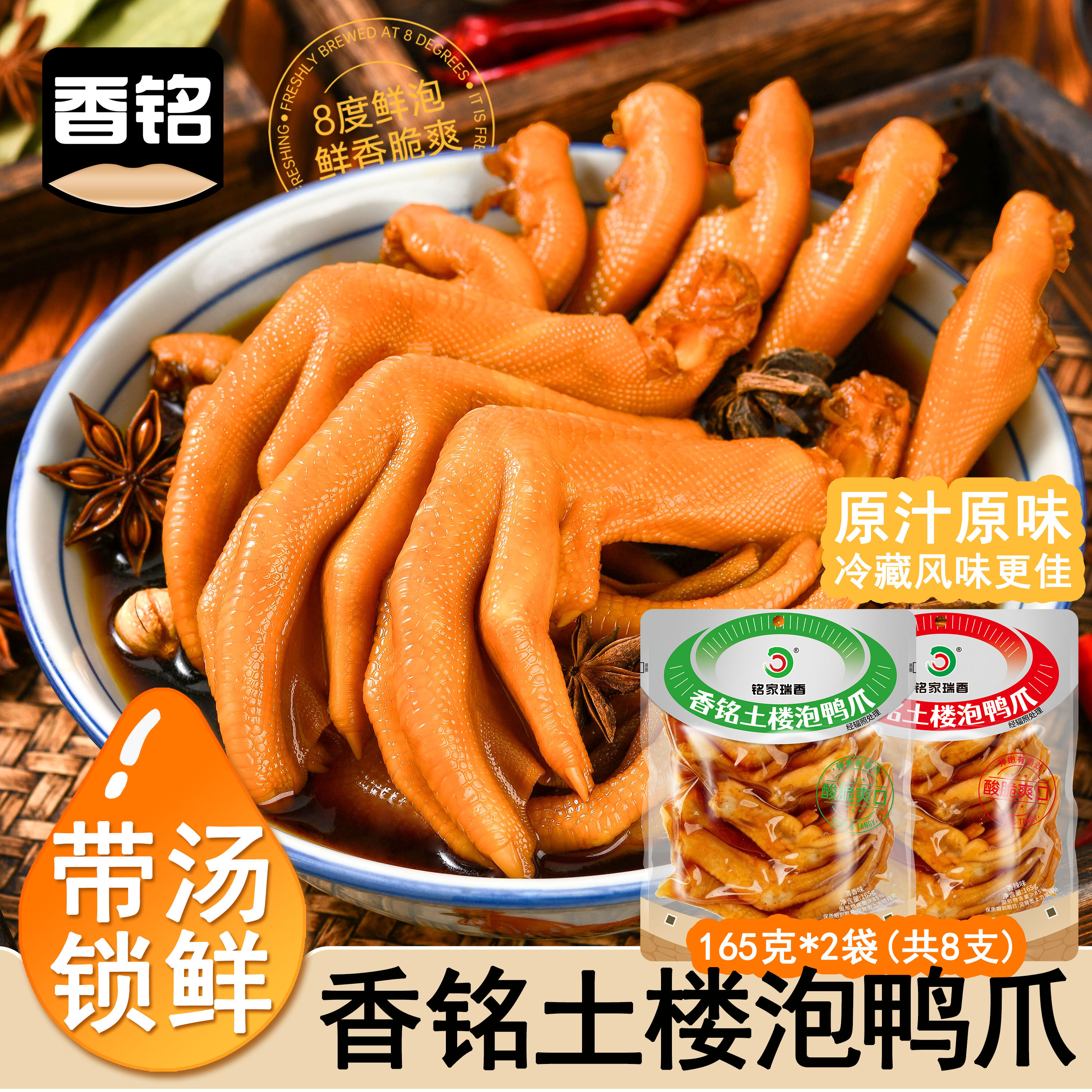 香铭福建土楼龙岩泡鸭爪即食