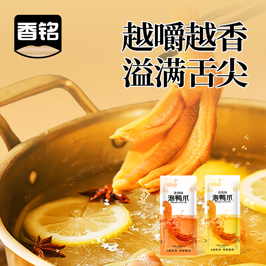香铭泡鸭爪龙岩泡鸭爪