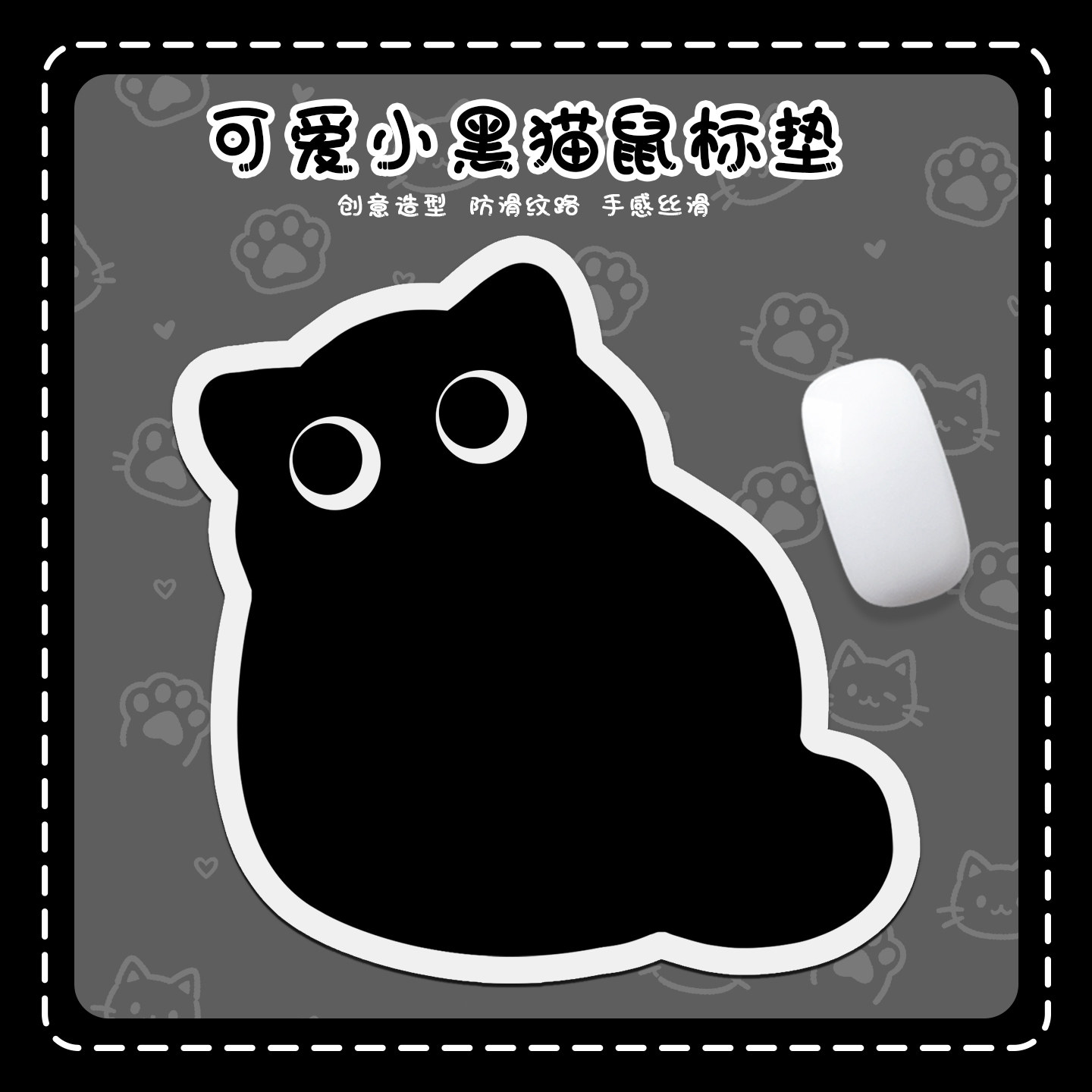 小黑猫异形鼠标垫女生高颜值办公室小号滑鼠垫子笔记本电脑桌垫