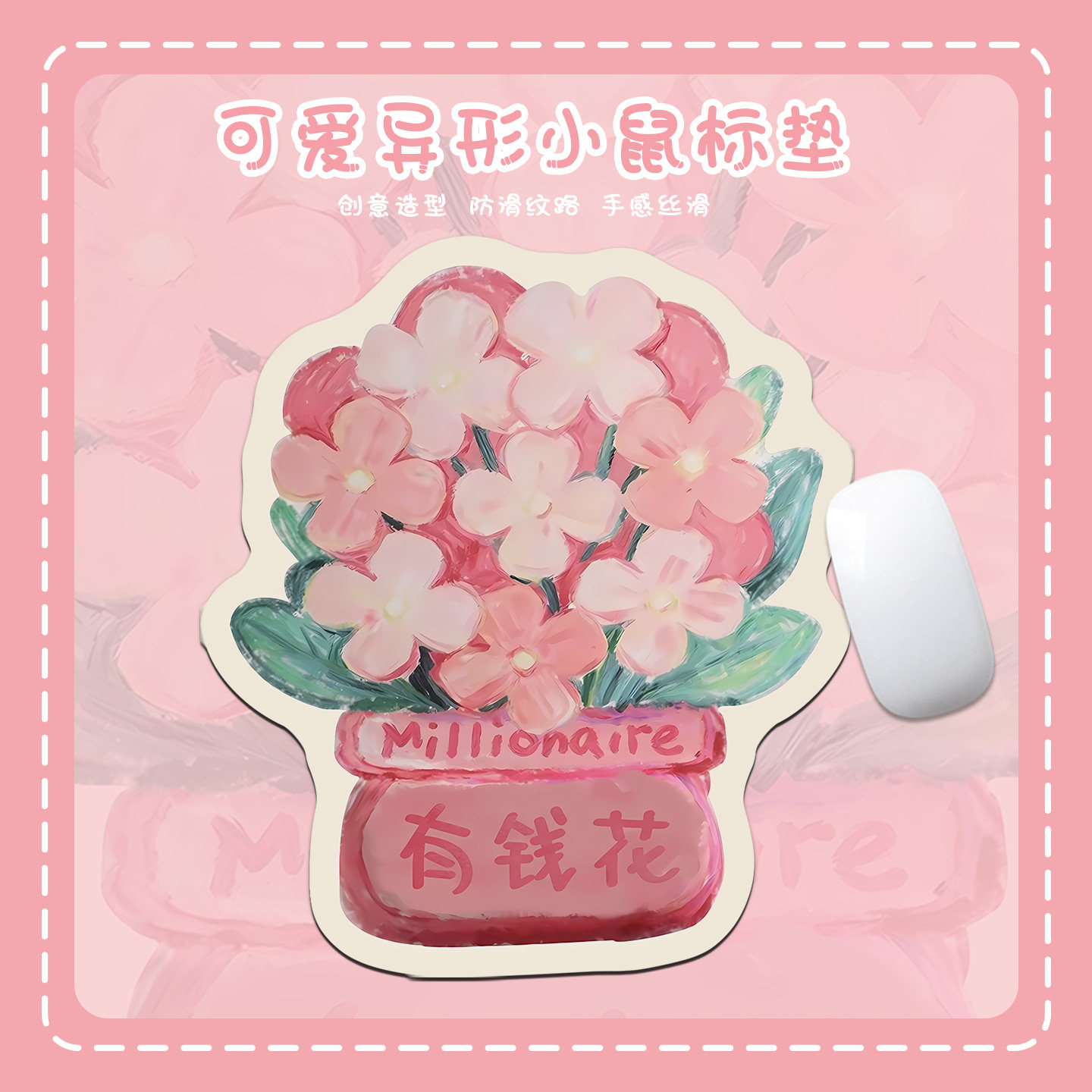 有钱花异形鼠标垫女生高颜值办公室小号滑鼠垫子笔记本电脑桌垫