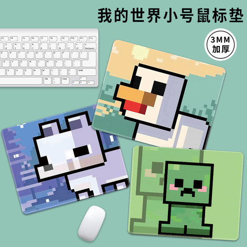 鼠标垫我的世界小号电竞电脑桌垫