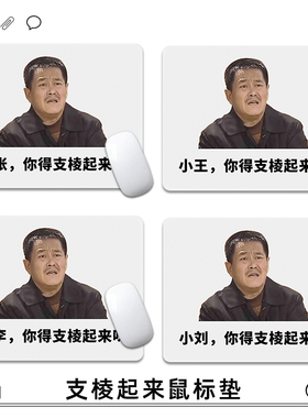 支棱起来鼠标垫小号定制办公室桌面垫搞怪键盘垫方形护腕垫子锁边