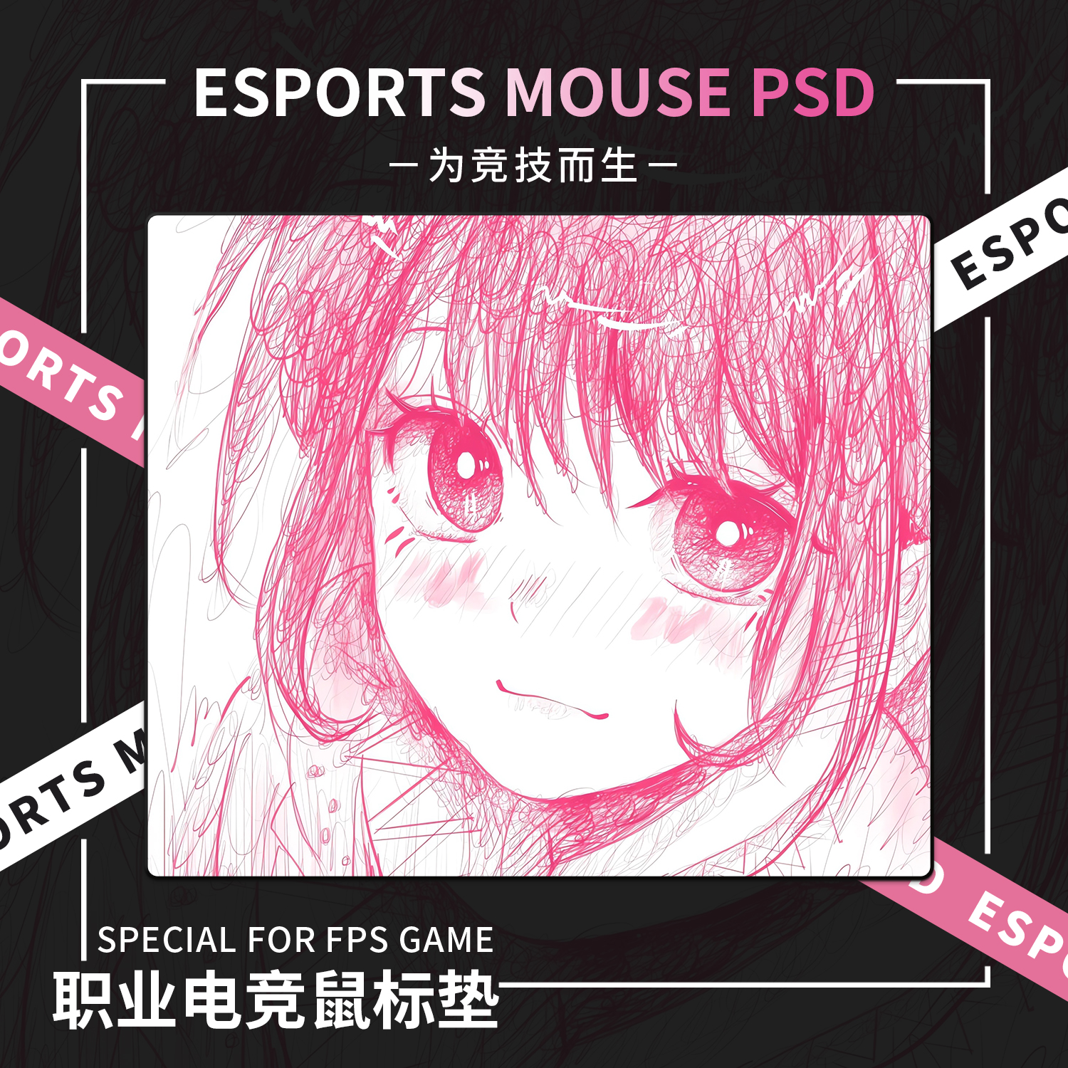二次元电竞鼠标垫FPS专用键盘垫