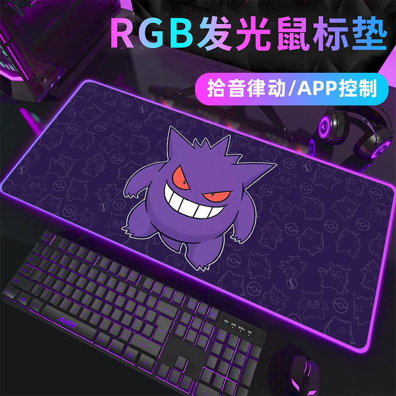 耿鬼RGB发光鼠标垫大号电竞桌垫