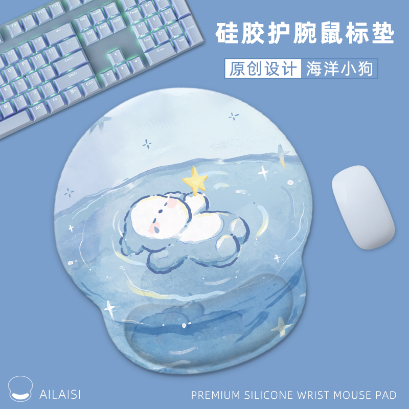 海洋小狗硅胶鼠标垫键盘手托