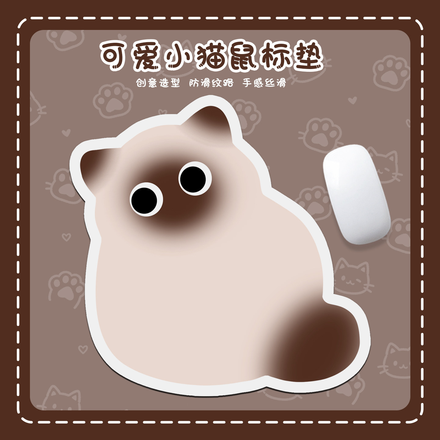 暹罗猫异形鼠标垫女生高颜值办公室小号滑鼠垫子笔记本电脑桌垫