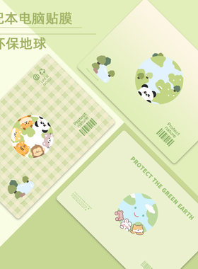 原创环保地球笔记本电脑贴纸贴膜