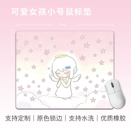 鼠标垫小号女生高颜值办公室桌垫