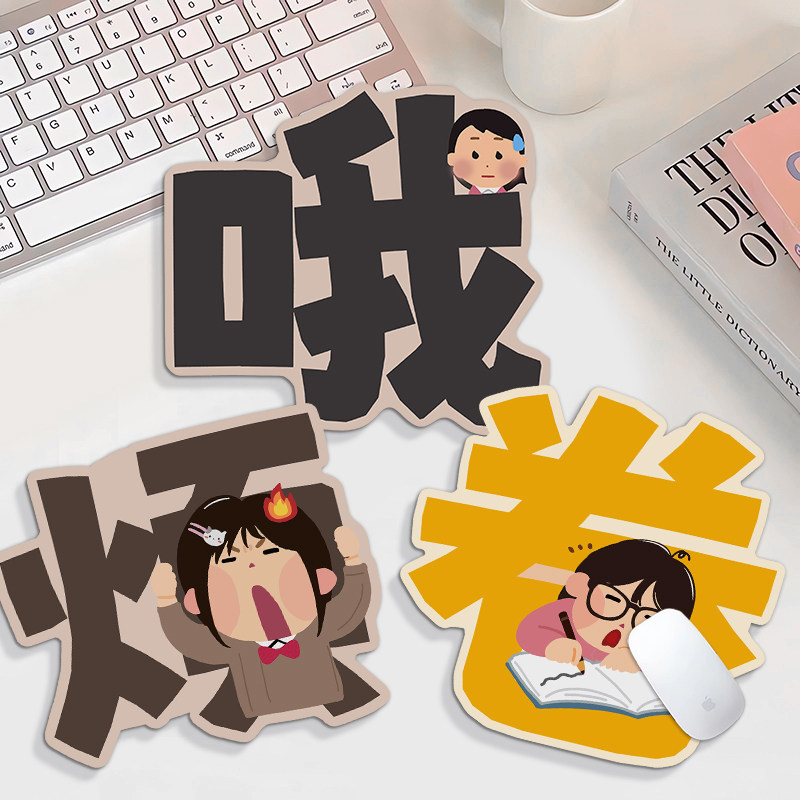 鼠标垫高颜值办公室上班族表情包小号滑鼠垫异形笔记本电脑桌垫