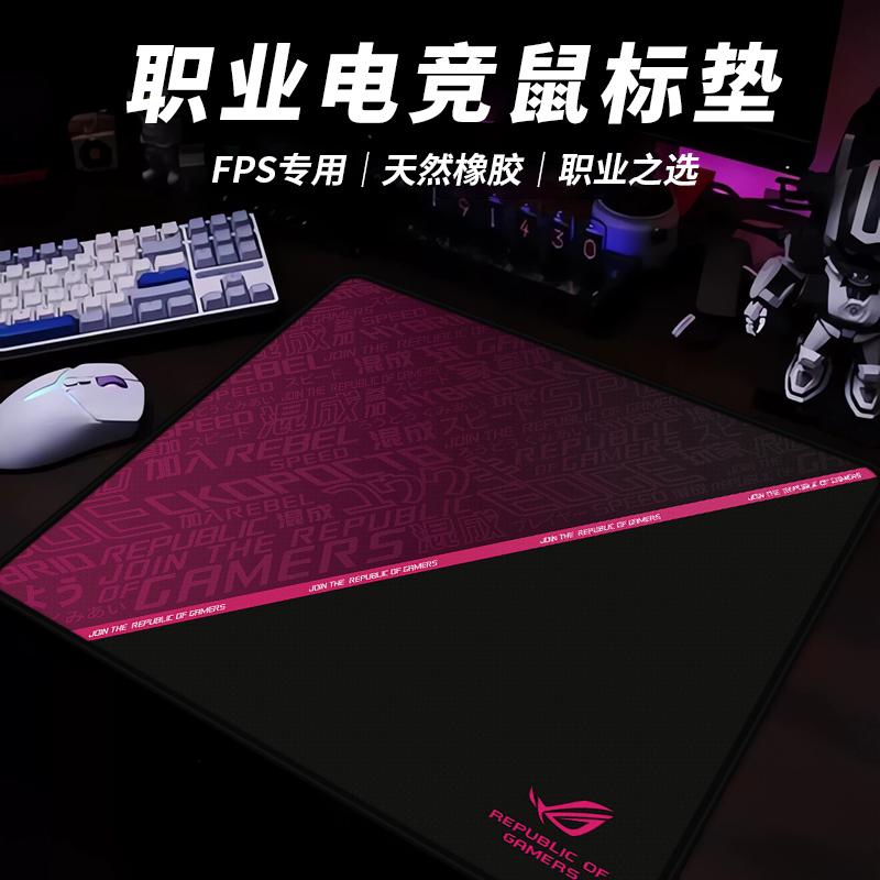ROG电竞鼠标垫FPS游戏专用键盘垫