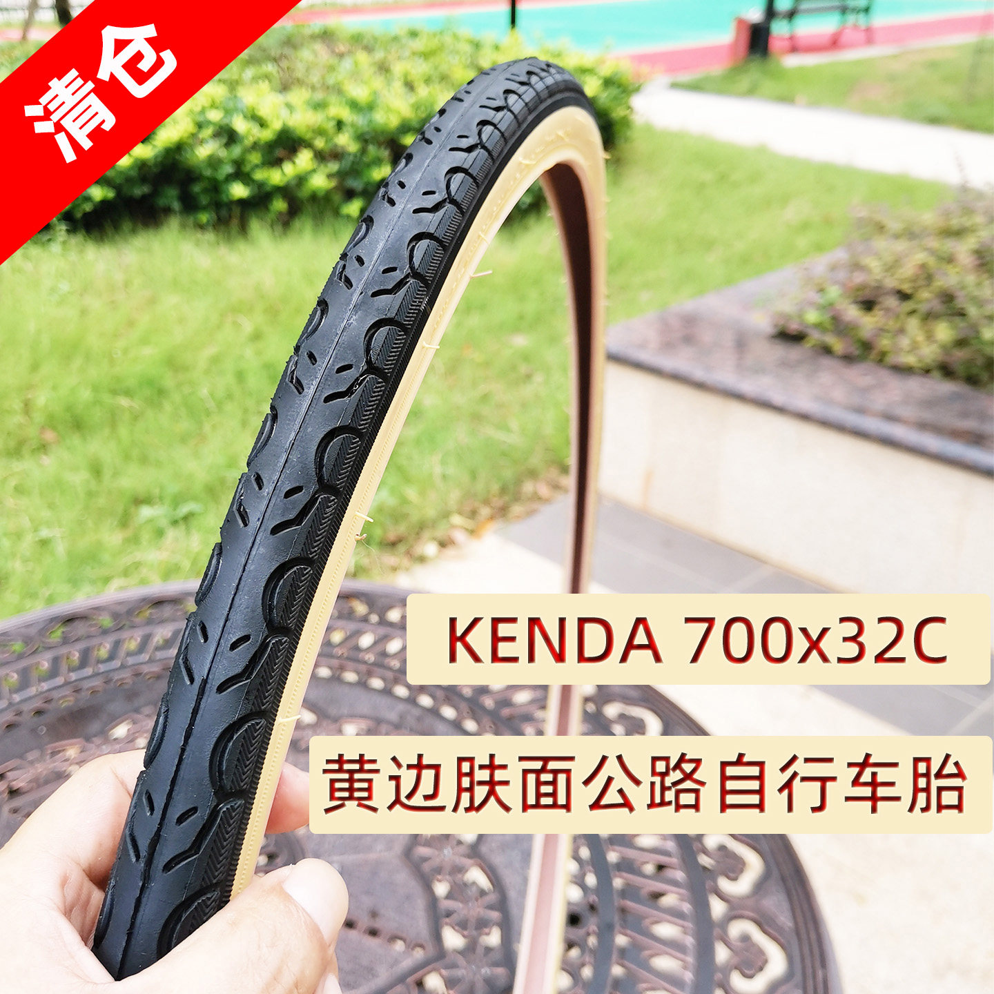 建大双色黄边肤面 700X32C长途舒适非折叠防刺城市公路自行车外胎