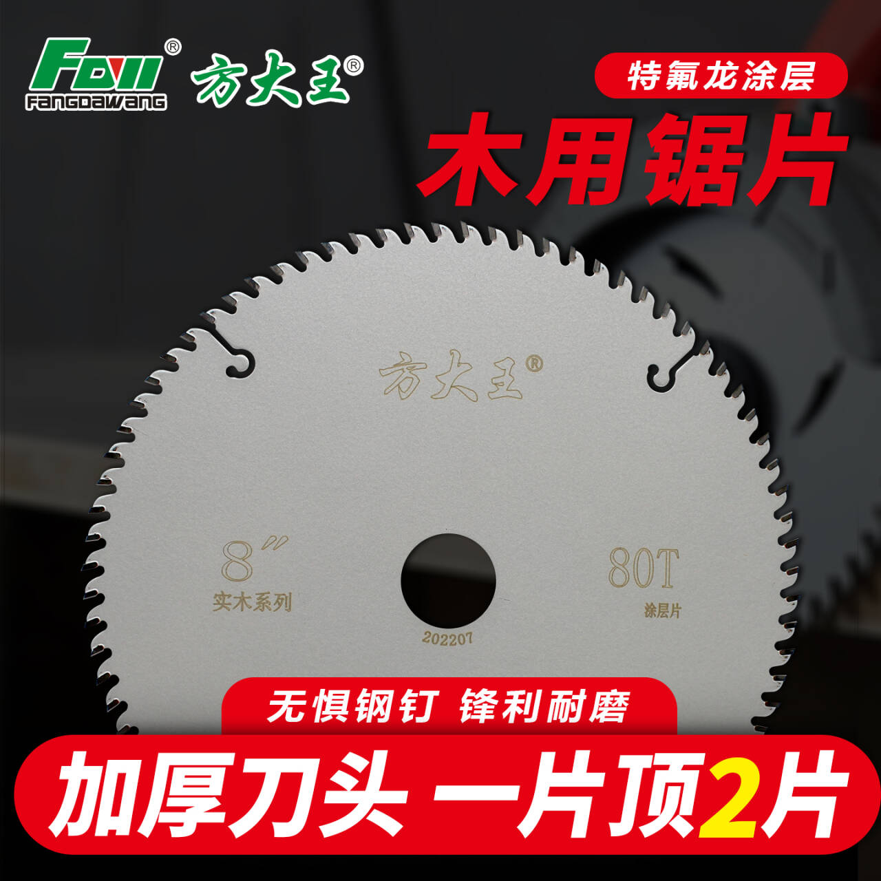 方大王木用加厚锯片4/7/10寸图片