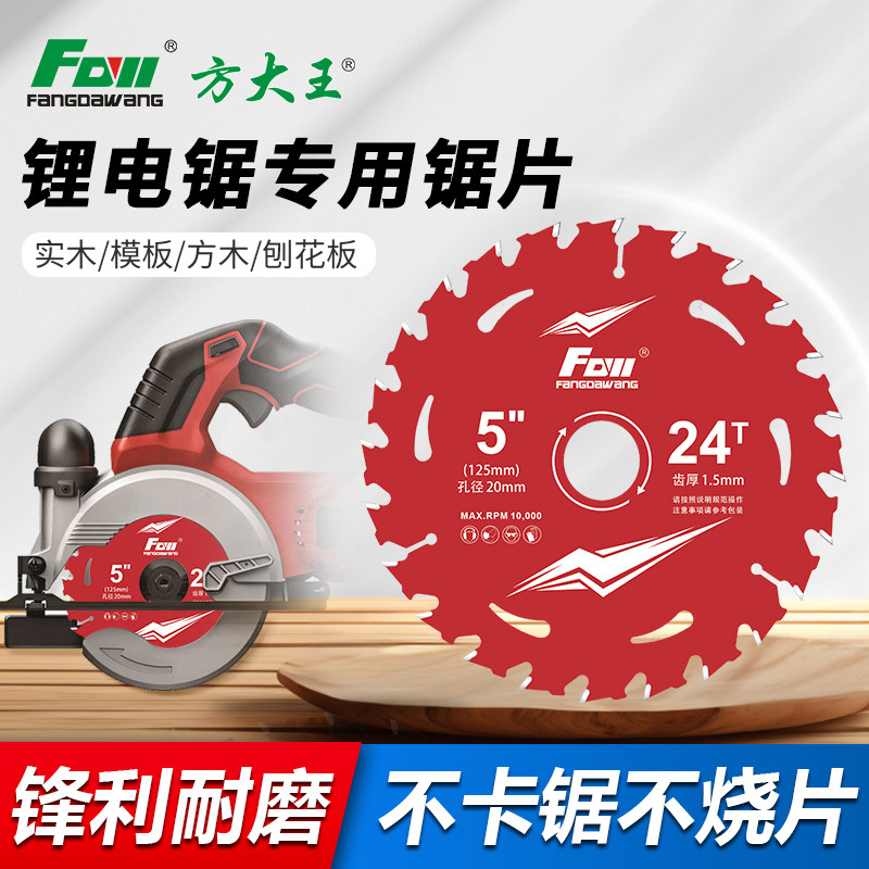 方大王节能锂电锯片5.5寸图片