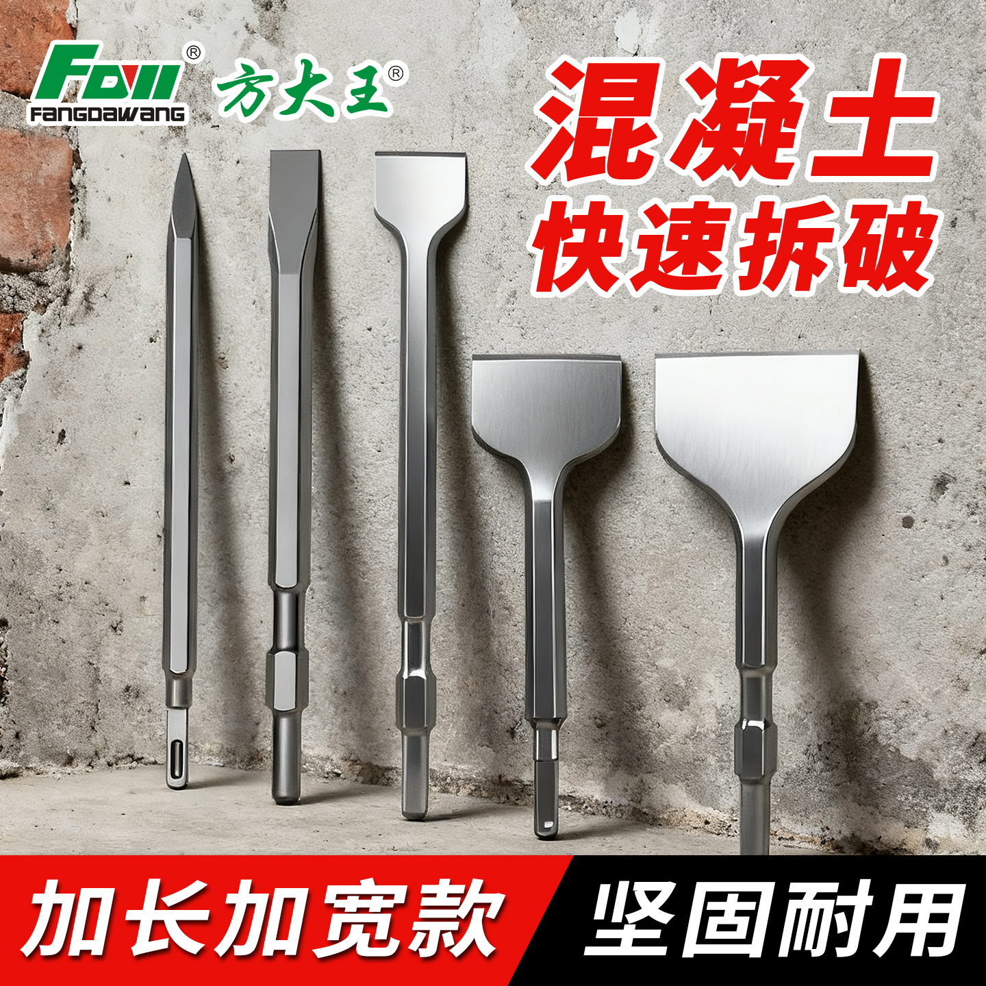 方大王电镐凿子方柄六角柄尖扁