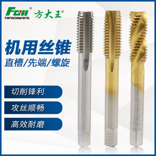 方大王机用丝锥不锈钢专用