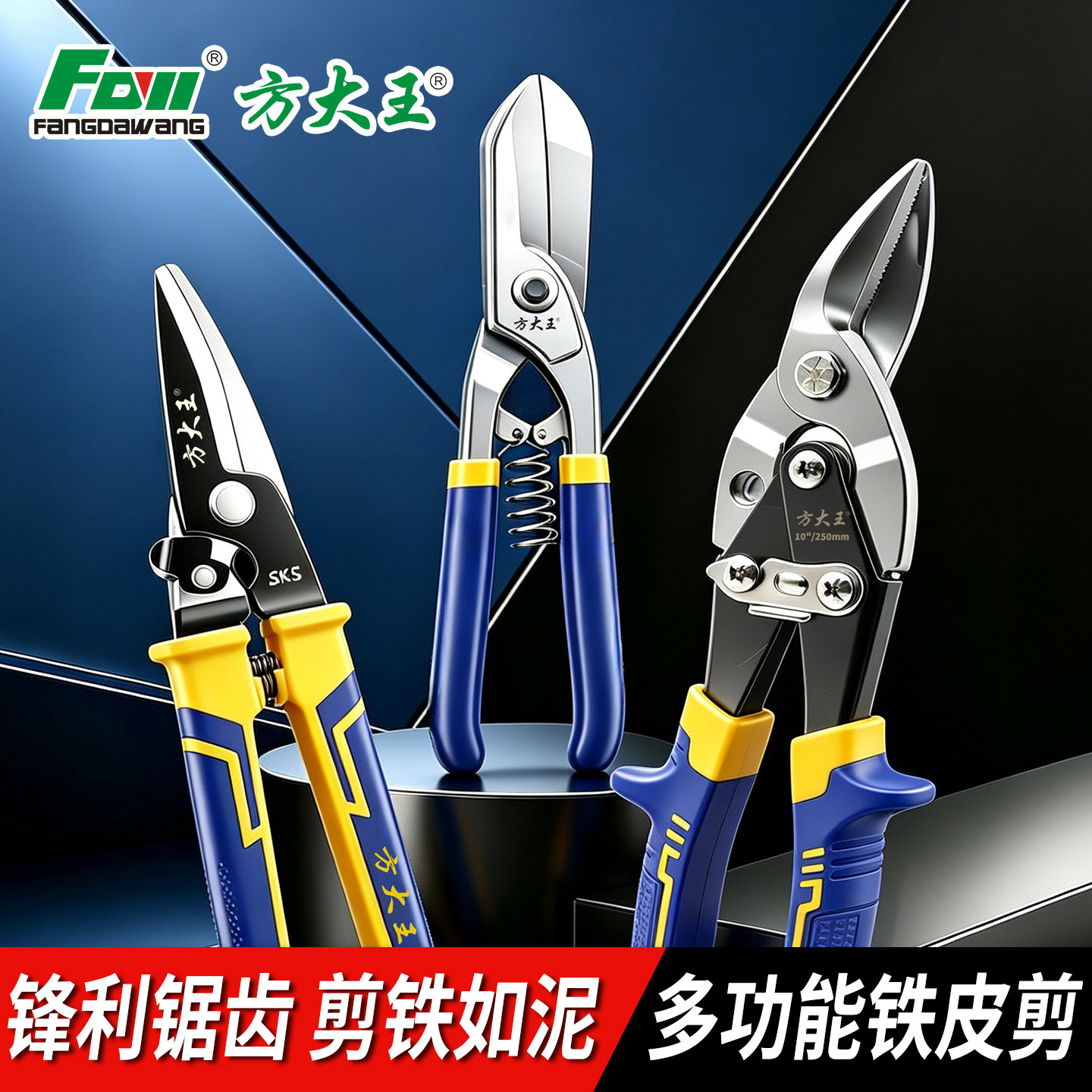 方大王德式铁皮剪不锈钢刀省力剪铝塑板金刚网铁航空剪龙骨剪刀