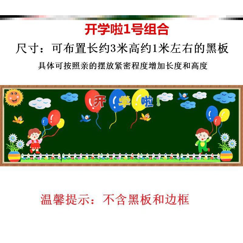 新品小学生开学黑板报装饰墙贴材料标语无纺布一年级传统3d校园背